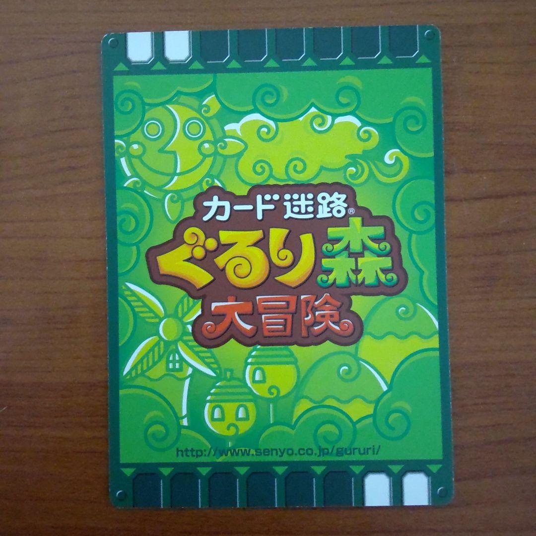 カード迷路ぐるり森 シートレインランド地域限定　２５周年　エビフミャー
