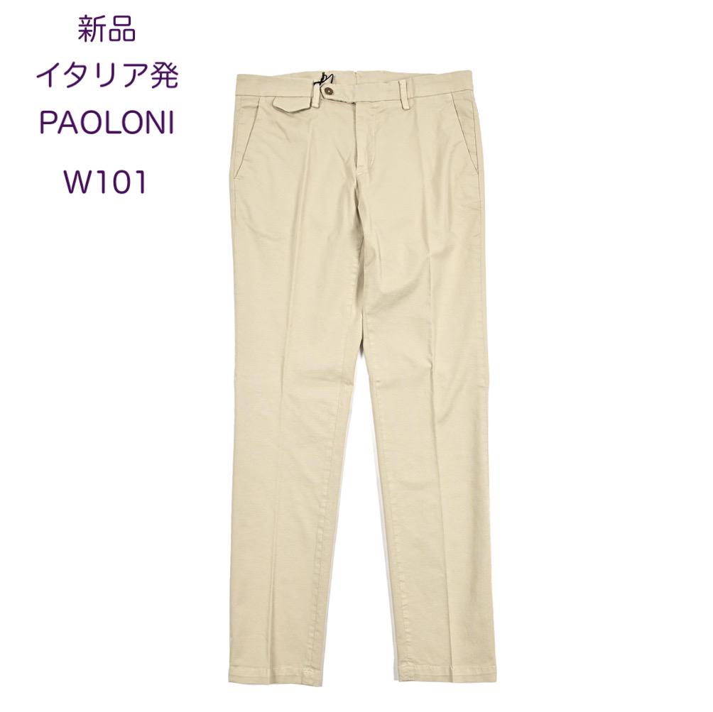【新品・56サイズ・イタリア発】PAOLONI・ ノータックストレッチチノパンツ