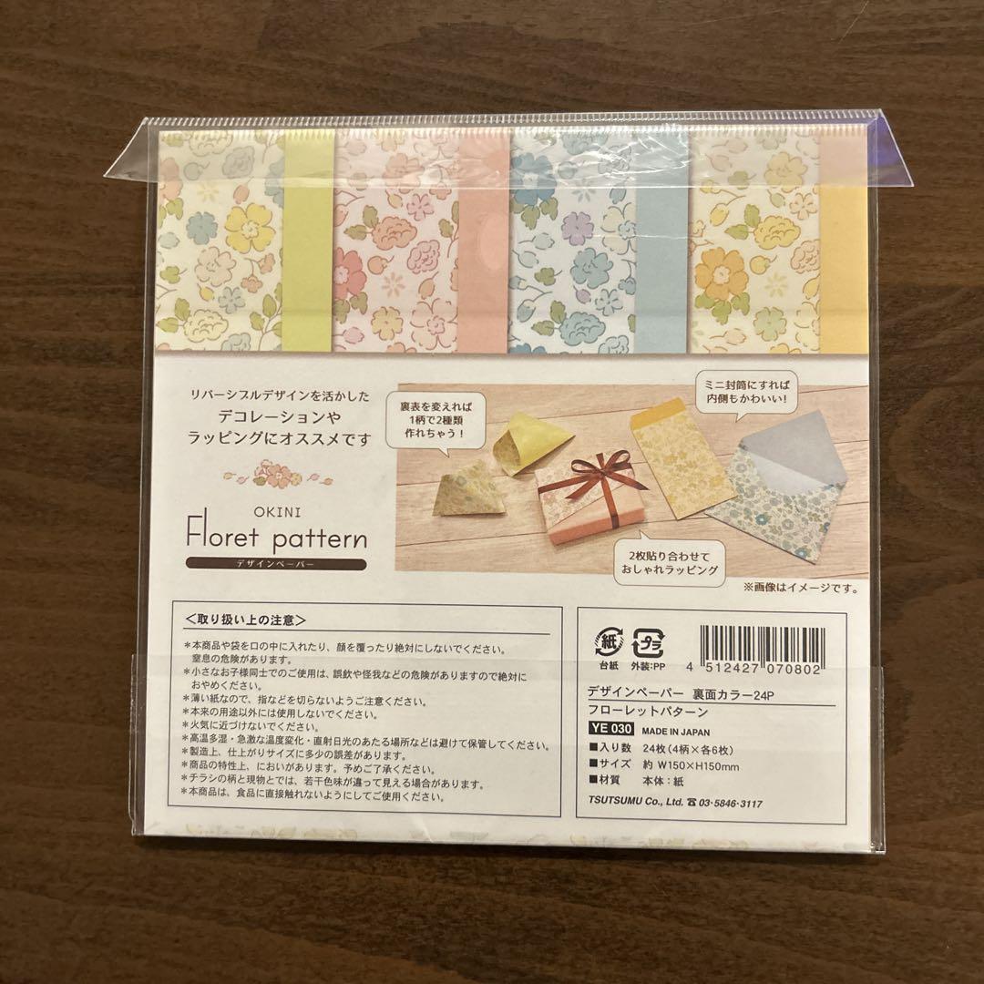 デザインペーパー＆メモまとめ売り デザインペーパーまとめ売り.amifa.廃盤.フラワー柄.デザイン