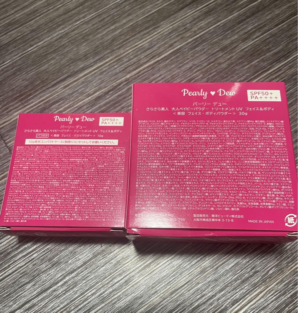 新品 パーリーデュ－大人ベイビーパウダートリートメントUVフェイス&ボディ