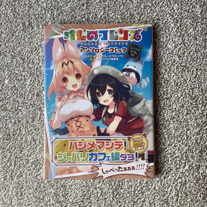 メルカリ けものフレンズ コミックアラカルト コミックアンソロジー 5冊セット マンガ 青年漫画 732 中古や未使用のフリマ メルカリ けものフレンズ コミックアラカルト コミックアンソロジー 5冊セット マンガ 青年漫画 732 中古や未使用のフリマ