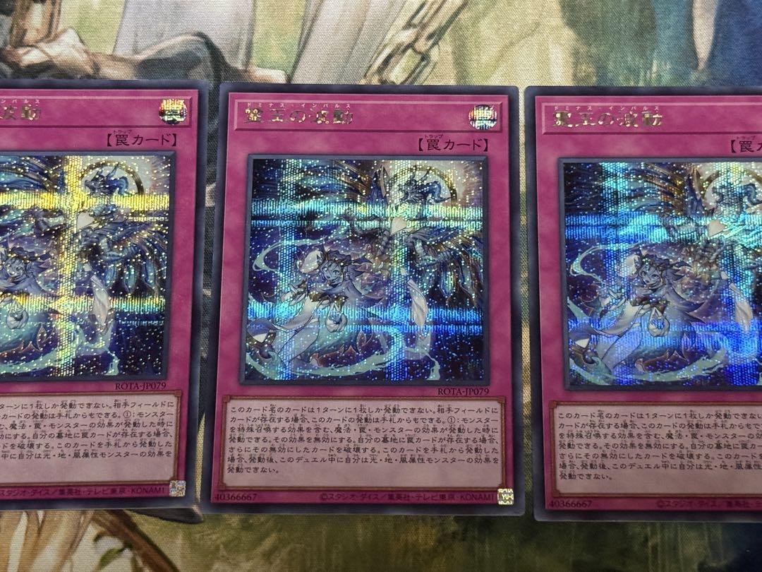 遊戯王OCG 霊王の波動 シークレット 3枚セット - メルカリ
