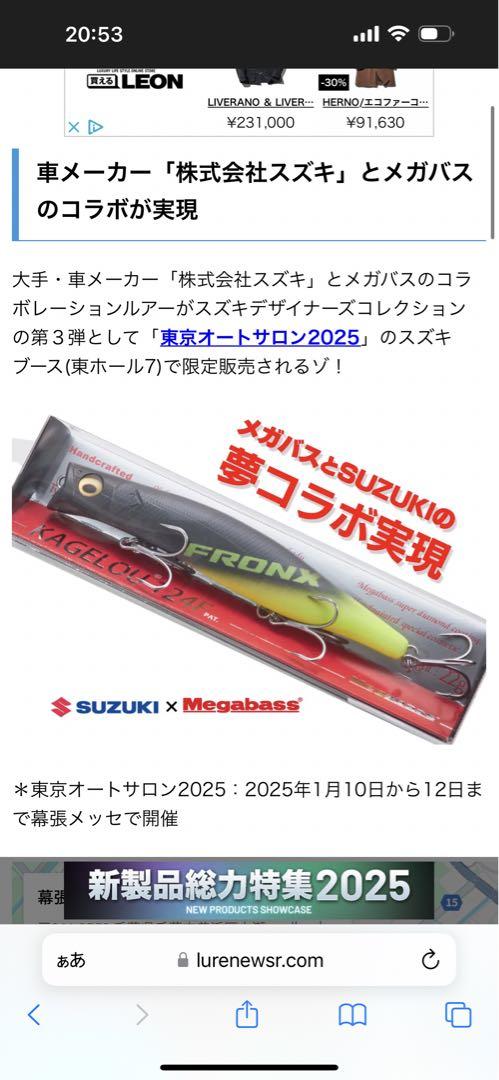 ルアー・フライ SUZUKIFRONXx Megabass KAGELOU