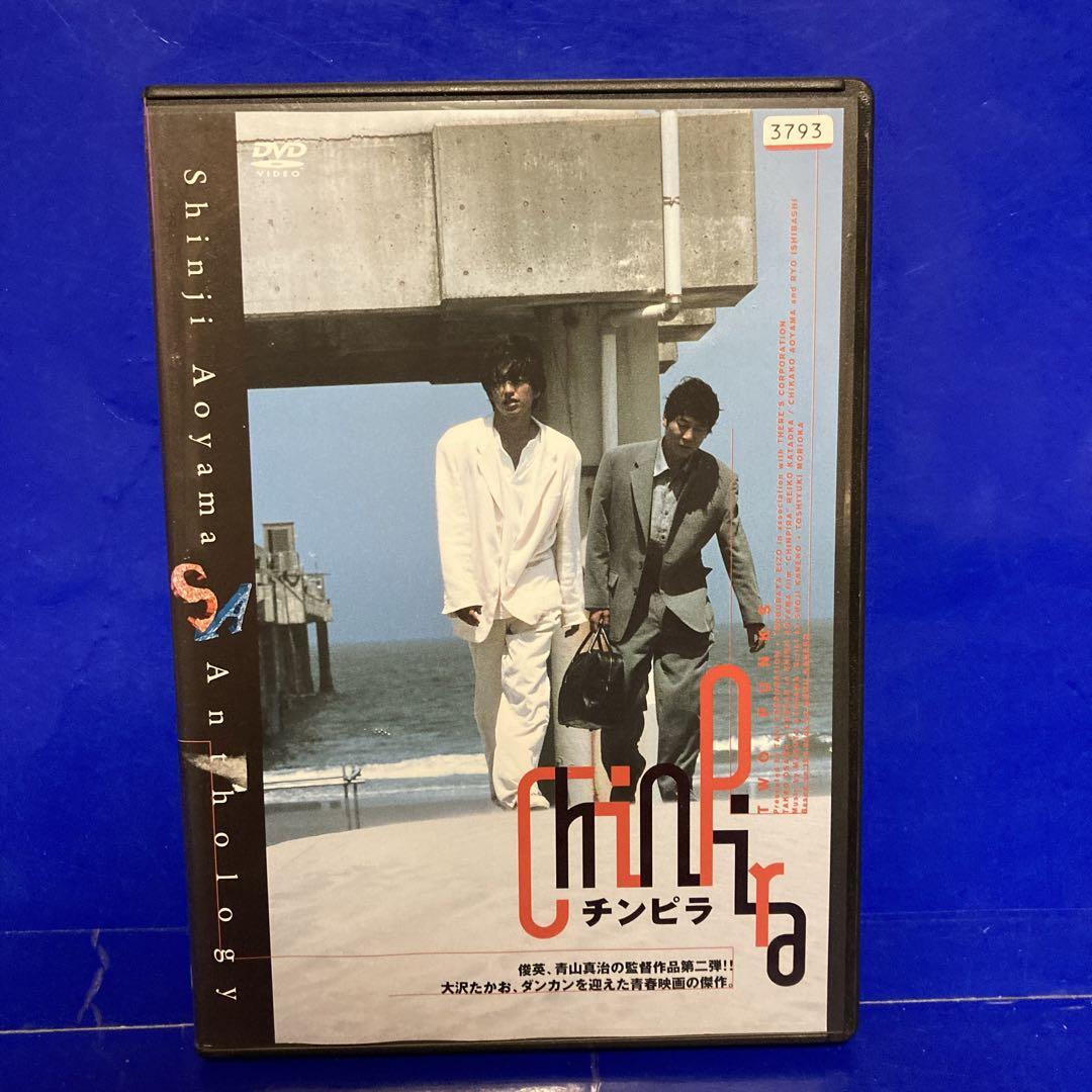チンピラ DVD 大沢たかお ダンカン - メルカリ