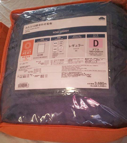 イオン ホームコーディ わた入り2枚合わせ 毛布 ダブル ネイビー ２枚