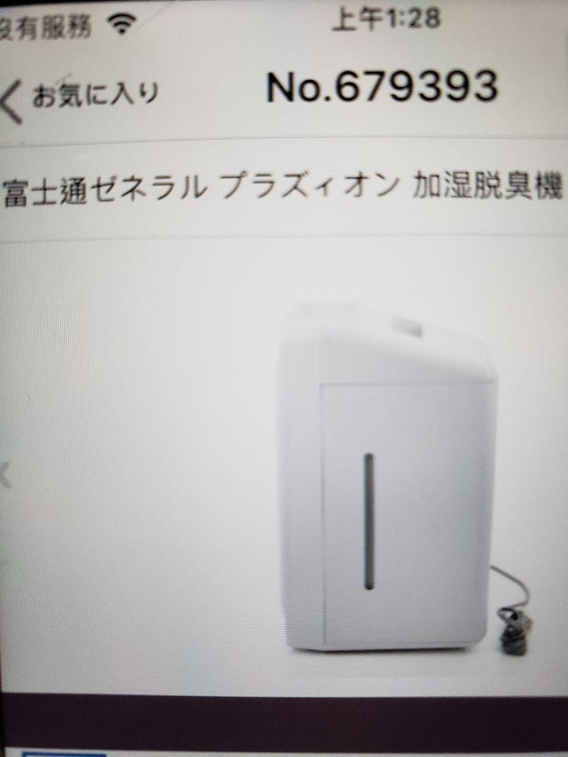 富士通セ゛ネラルフ゜ラス゛ィオン 加濕脫臭機