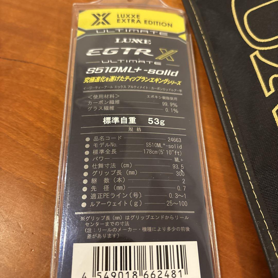 ラグゼ EGTR-X アルティメットS510ML+Solid 超美品‼️
