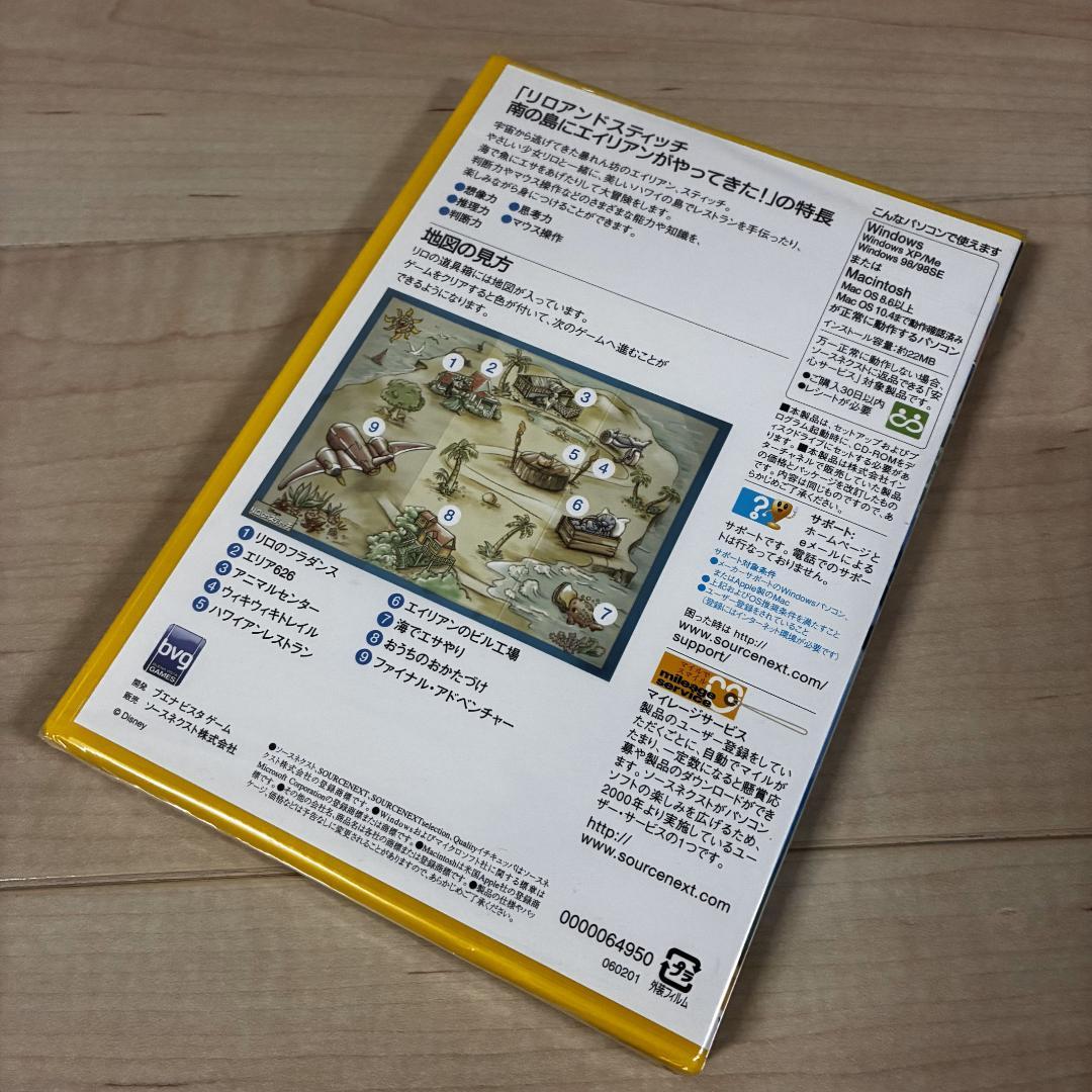 PCソフト）リロ&スティッチ 南の島にエイリアンがやってきた!