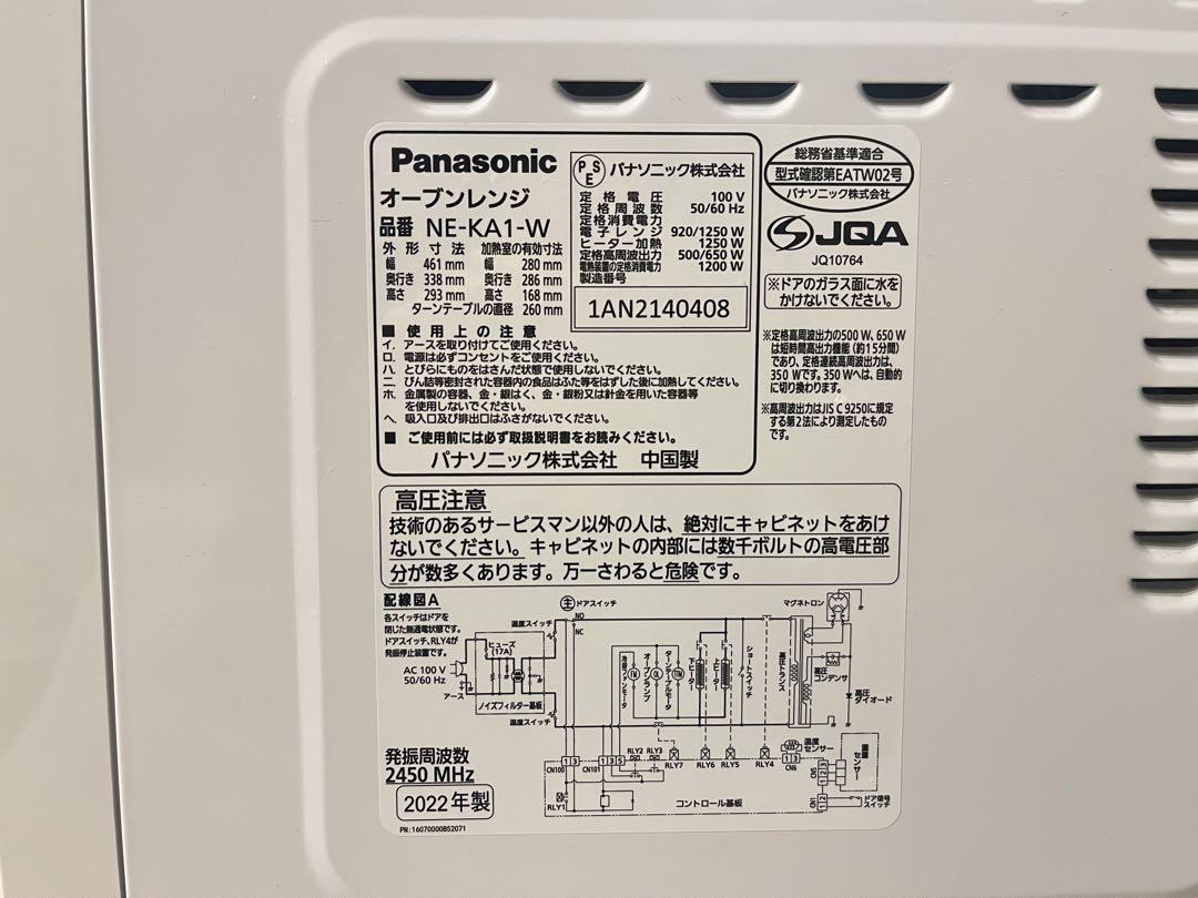 2022年製　Panasonic NE-KA1-W ホワイト オーブンレンジ