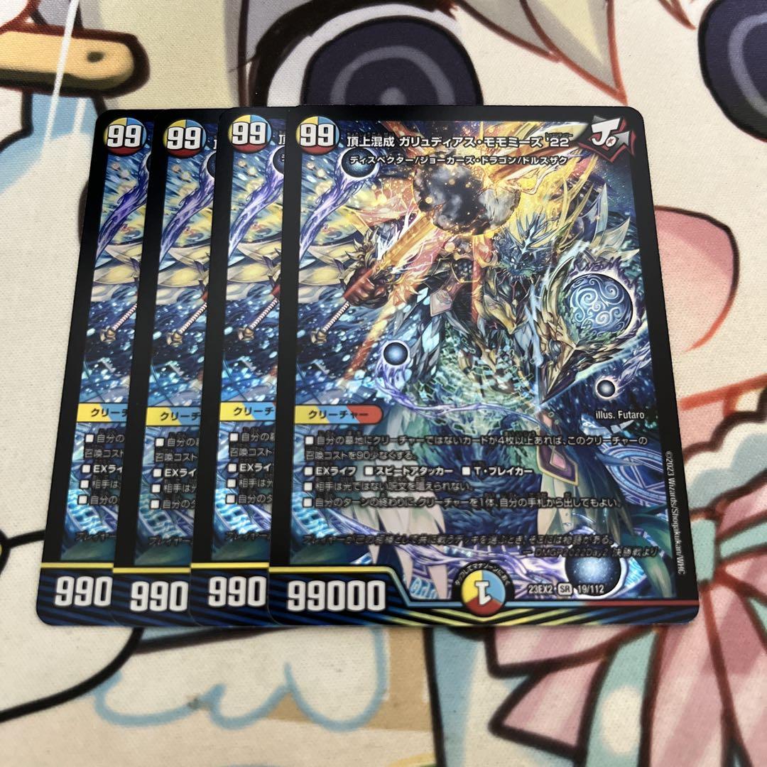 頂上混成 ガリュディアス・モモミーズ'22 [DM24RP4 SP3/SP5
