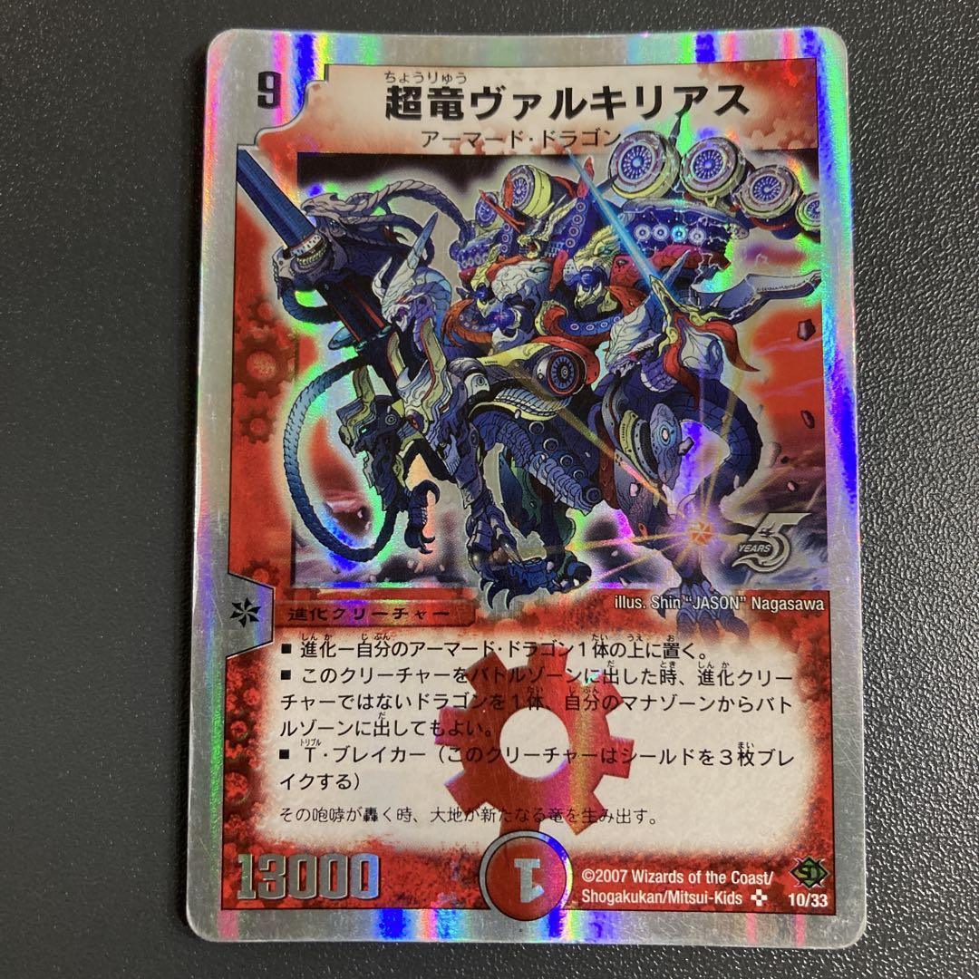 超竜ヴァルキリアス SR S4/S5の通販 chaos@24時間以内発送