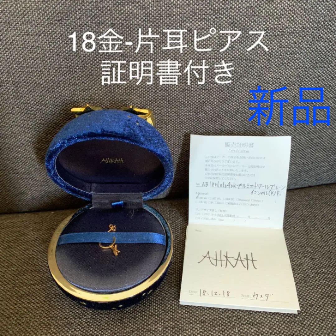 ブラック系完売「新品 未使用」AHKAH アーカー 片耳用 イニシャル ピアス K ピアス(片耳用) レディースブラック系¥17,576-www.ejercitodesalvacion.mx ブラック系完売「新品 未使用」AHKAH アーカー 片耳用 イニシャル ピアス K ピアス(片耳用) レディースブラック系¥17,576-www.ejercitodesalvacion.mx