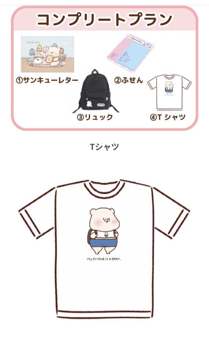 ともだちはくま　コンプリートセット
