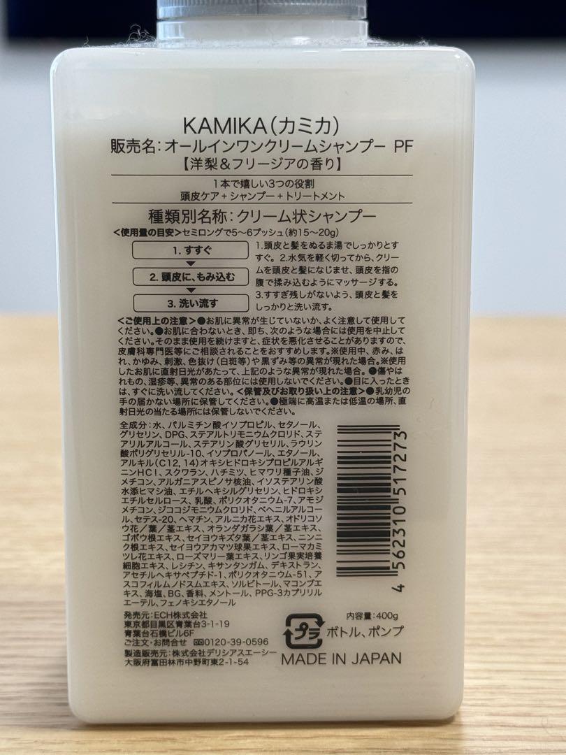 KAMIKA カミカ　オールインワンクリームシャンプー　3本セット