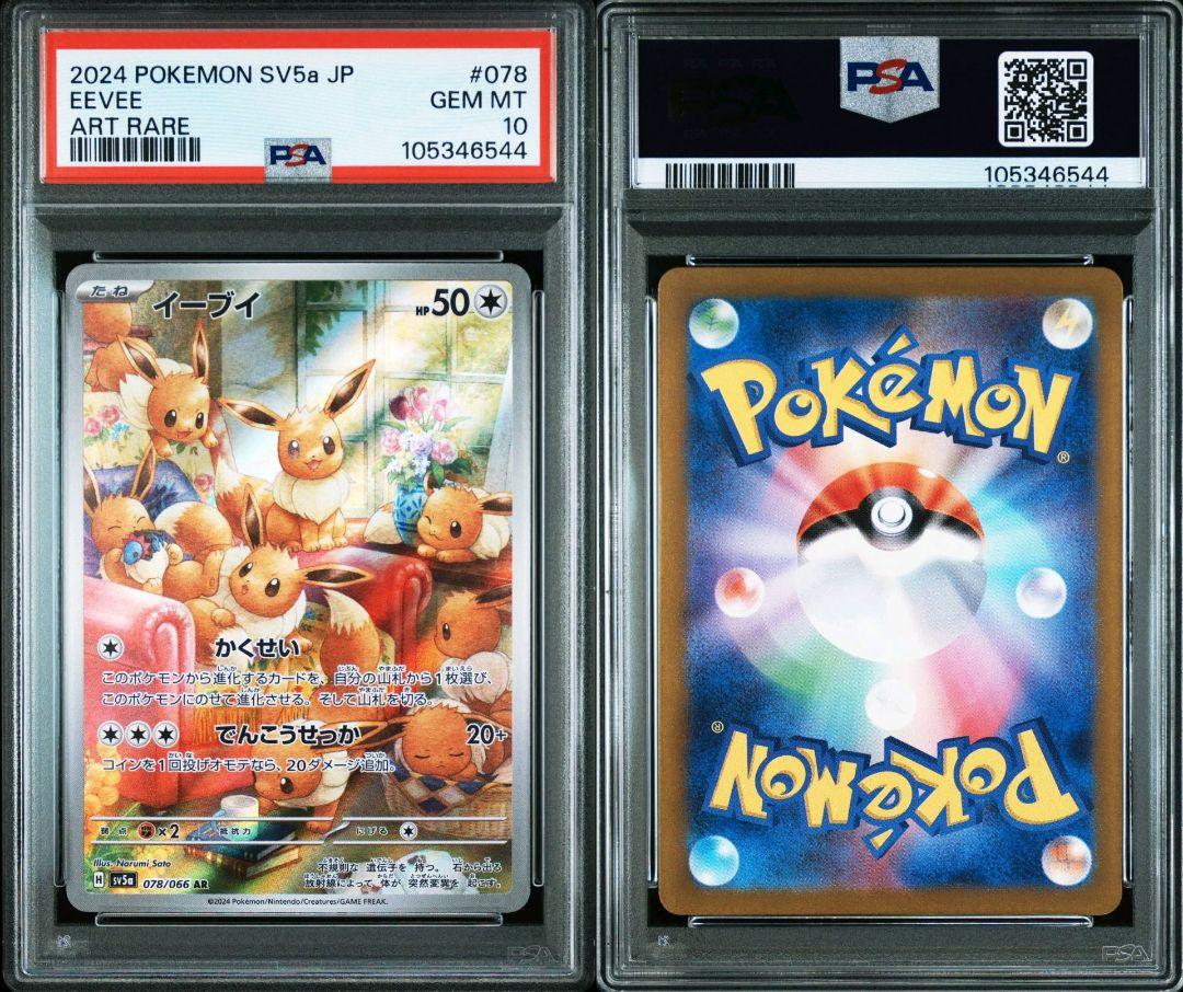 PSA10 イーブイ AR クリムゾンヘイズ ポケモンカード