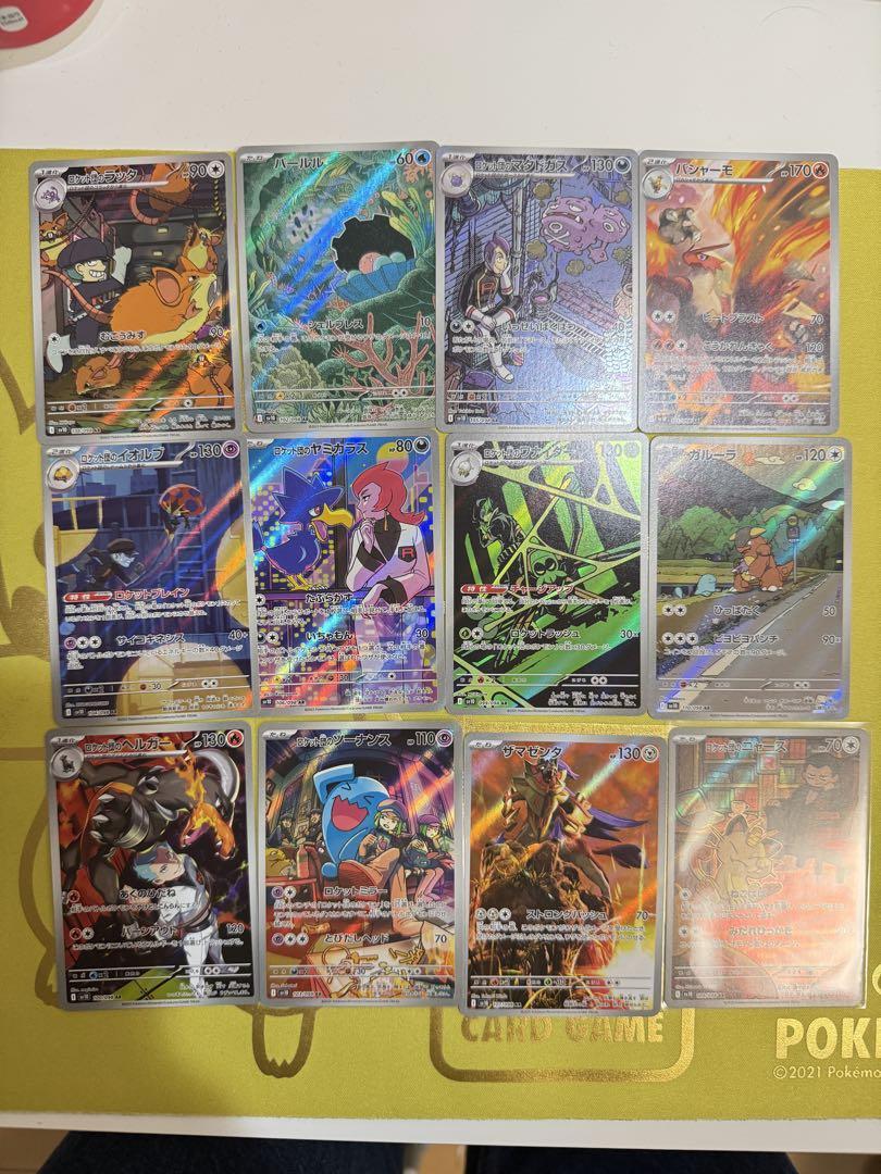 ポケモンカード ロケット団の栄光 arコンプ 全12種セット - メルカリ ポケモンカード ロケット団の栄光 arコンプ 全12種セット - メルカリ
