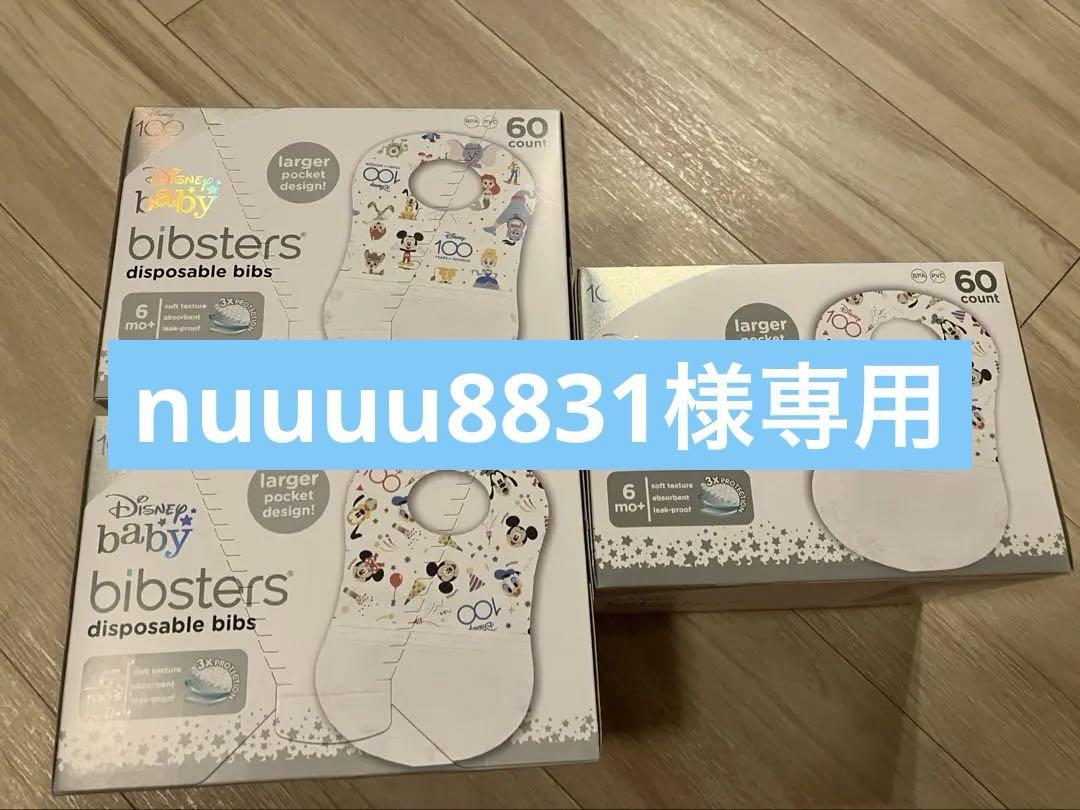 コストコ　ビブスター　使いすて　スタイ