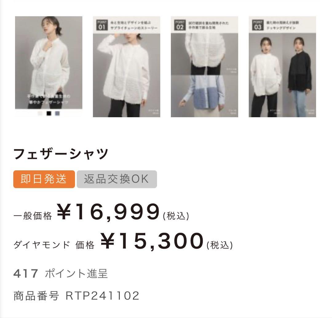 ナインアール rrrrrrrrr フェザーシャツ ホワイト 新作 M トップス