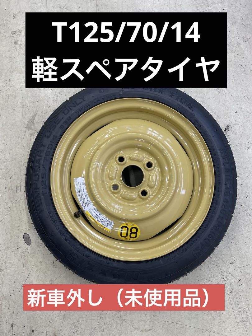 BRIDGESTONE TRACOMPA-2 T125/70D17 スペアタイヤ Bridgestone Tracompa-2 125/70R17