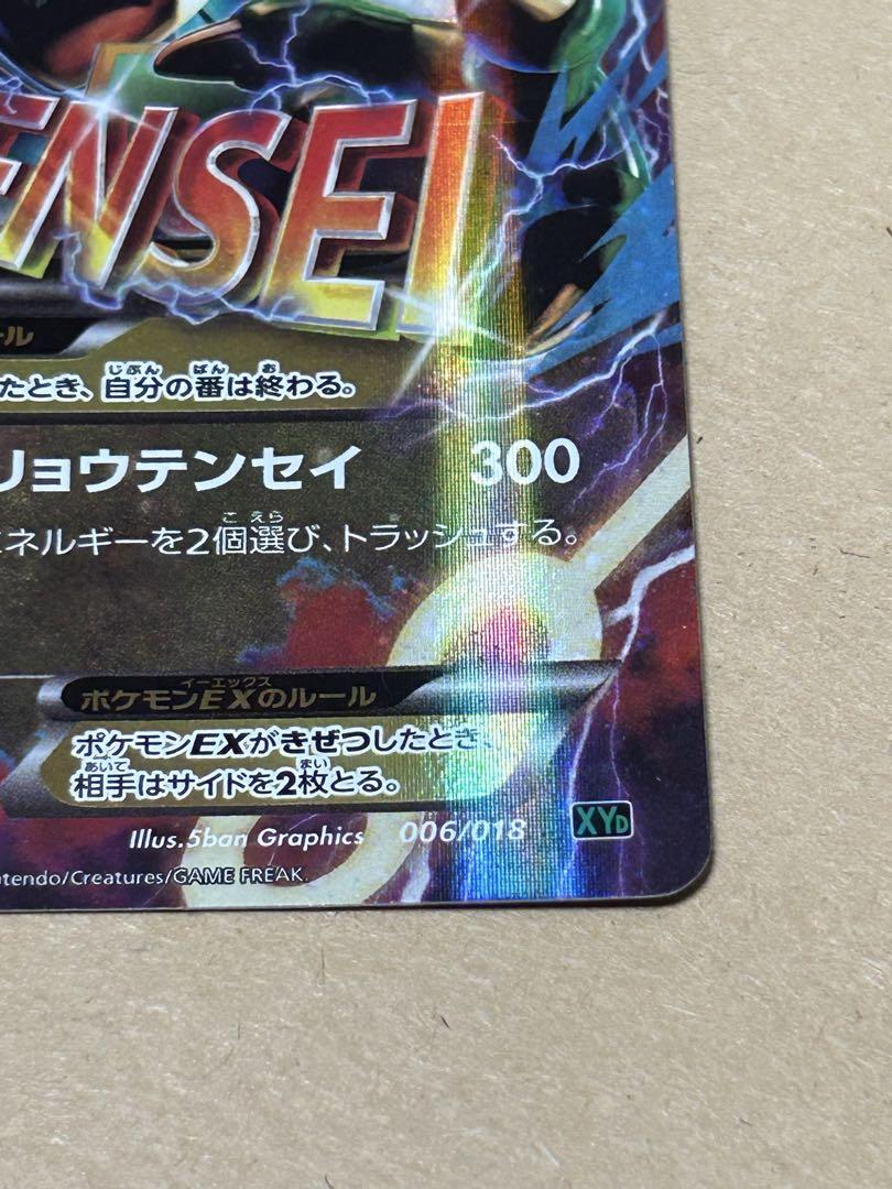 MレックウザEX XYD メガバトルデッキ60 MレックウザEX 006/018
