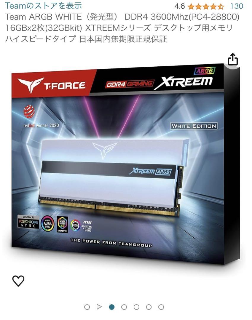 Team ARGB WHITE（発光型） DDR4 3600Mhz16GBx2枚
