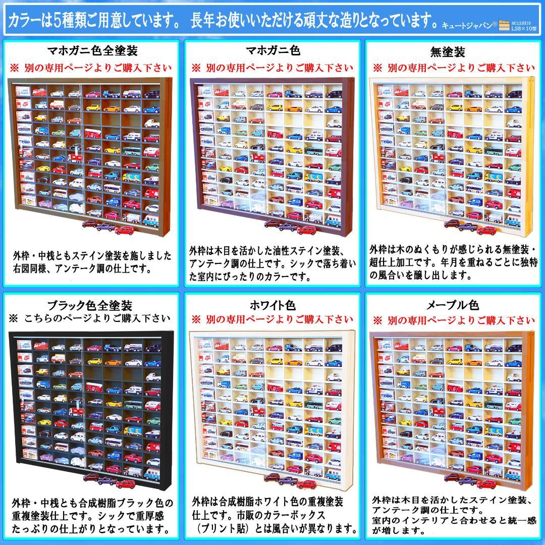 木製ミニカーケース　トミカ・100マス　アクリル障子付 kaito1127 kaito1127 木製ミニカーケース　トミカ・100マス　アクリル障子付