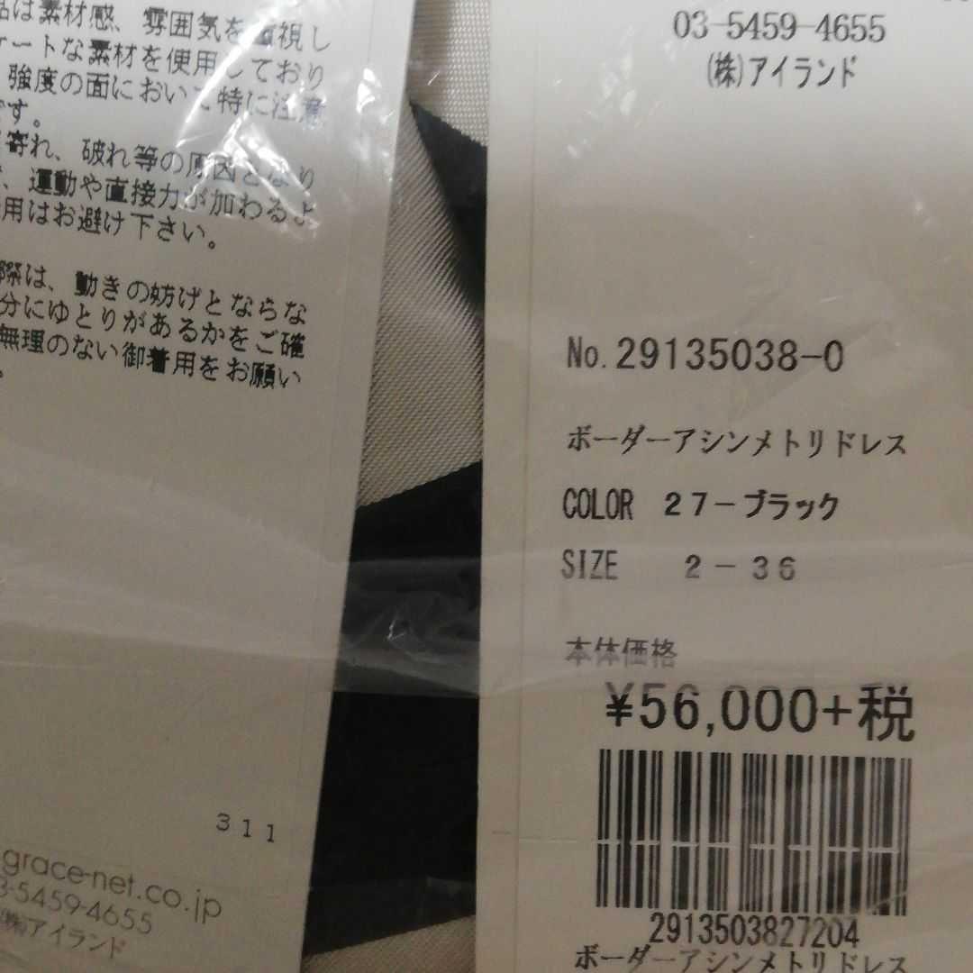 セットアップ【新品】グレースコンチネンタル ボーダーアシンメトリードレス
