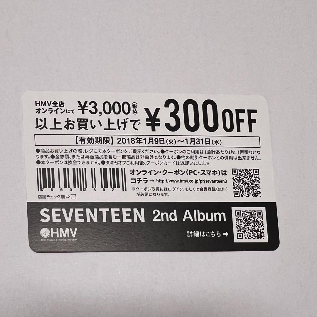 即発送】SEVENTEEN ホシ HMV クーポン 特典 トレカ