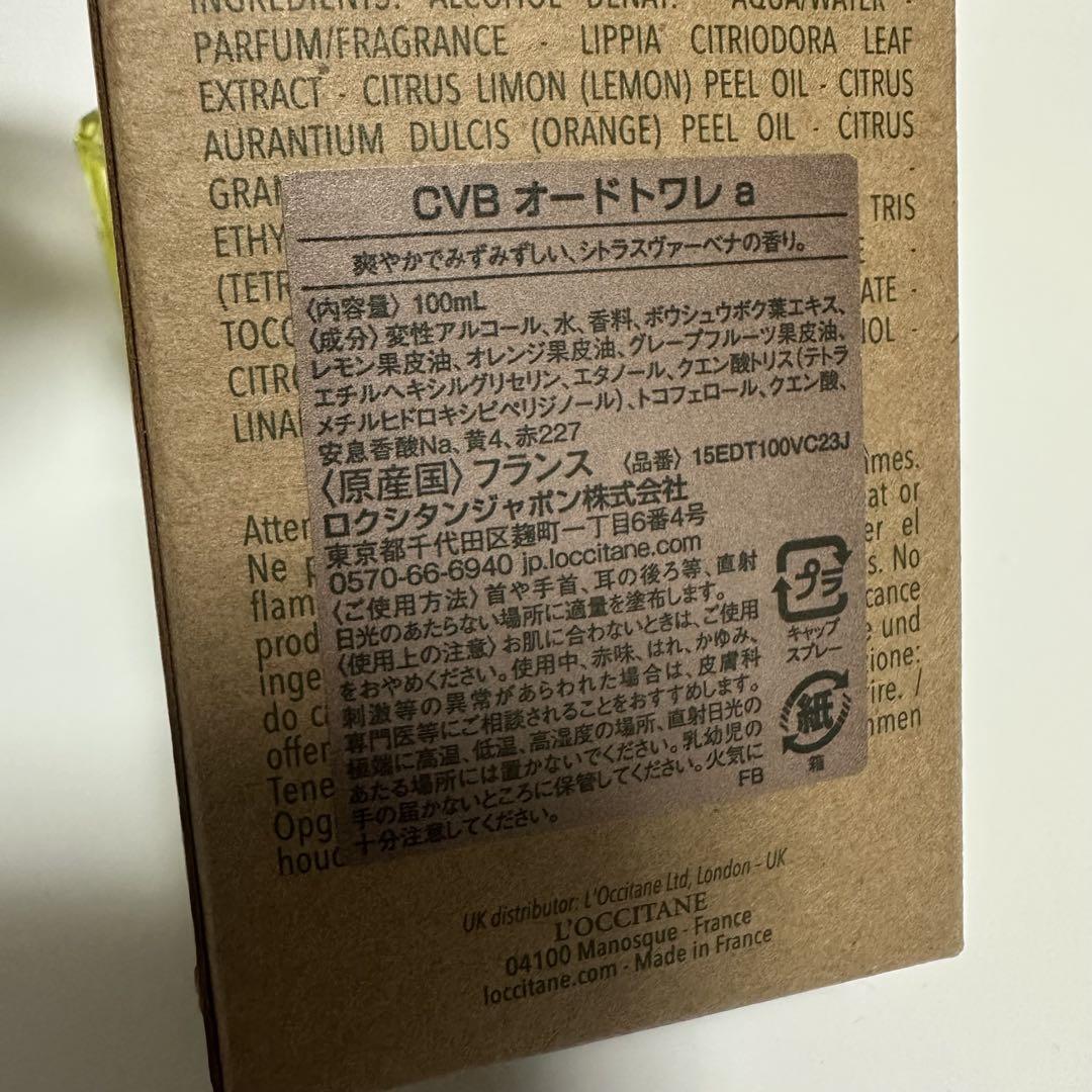 ロクシタン/ シトラスヴァーベナ オードトワレ 限定デザインボトル