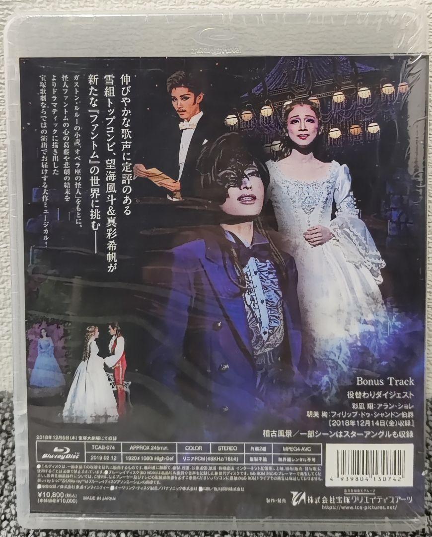 宝塚歌劇雪組公演 三井住友VISAカード ミュージカル ファントム