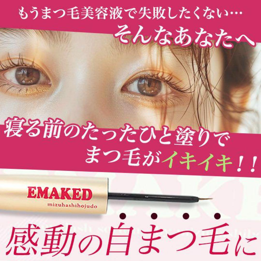 【新品未開封】EMAKED まつ毛美容液&アイライナー各5本セット 新品- エマーキット 2mL EMAKED まつ毛美容液 -5本セット - メルカリ
