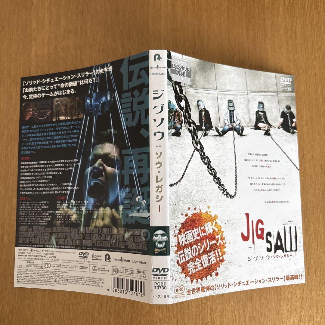 ジグソウ:ソウ・レガシー/ソウ・ザ・ファイナル DVDレンタル落ち