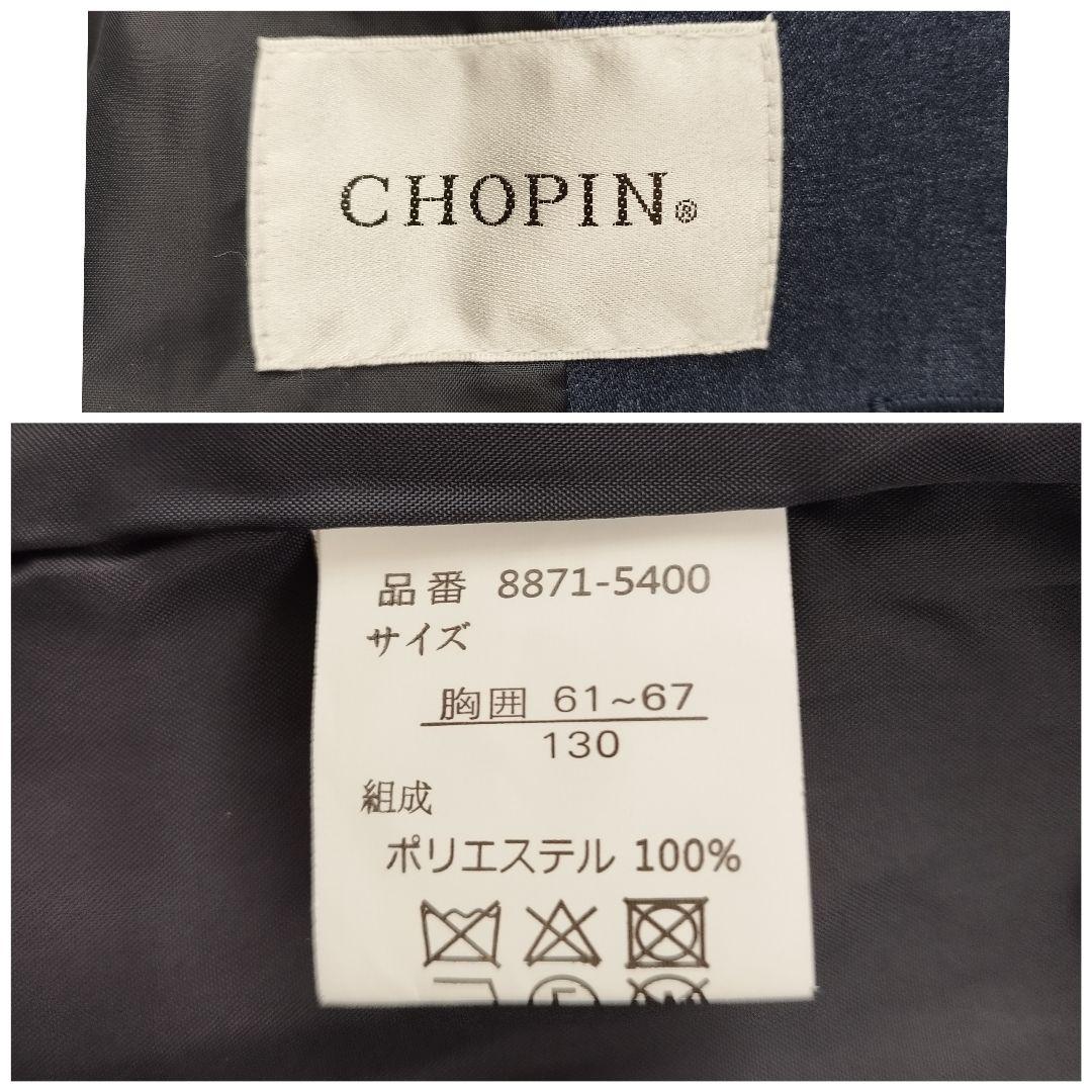 chopin ショパン スリーピーススーツセット 130 卒園 入学 フォーマル