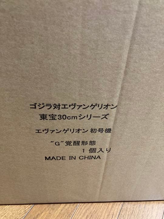 未開封!ゴジラ対エヴァンゲリオン 初号機 G覚醒形態 フィギュア
