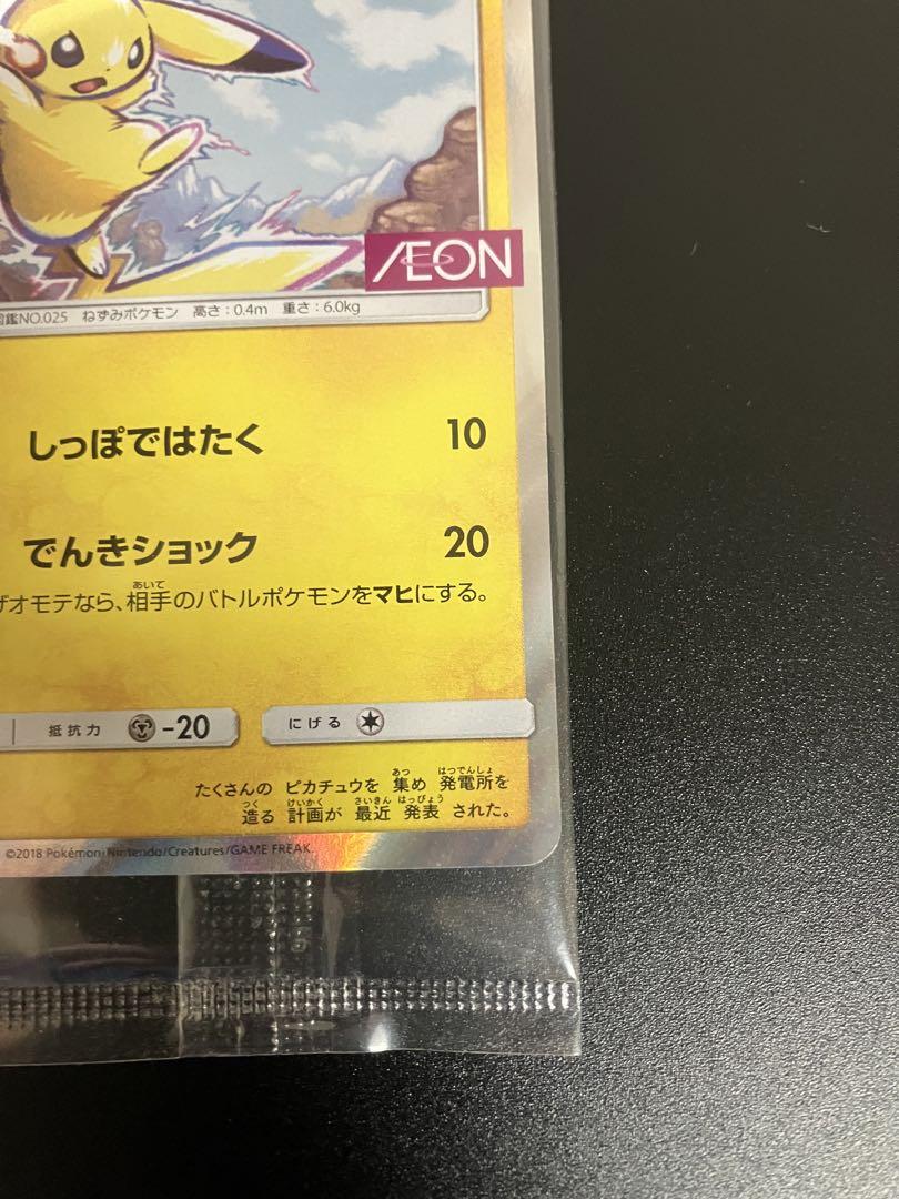 カタログギフトも！ ポケモンカード ピカチュウ 新品未開封 プロモ 限定 イオン ポケモンカードゲーム