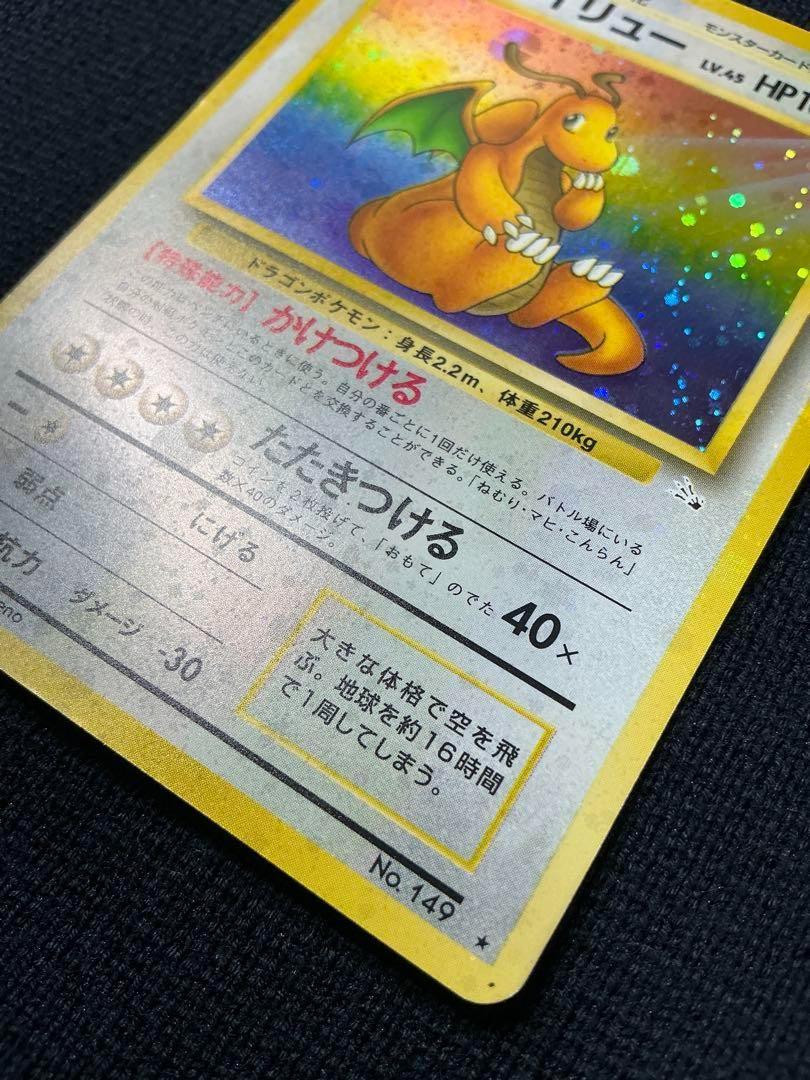 【Heavy Holo Bleed】 Dragonite Vintage 旧裏