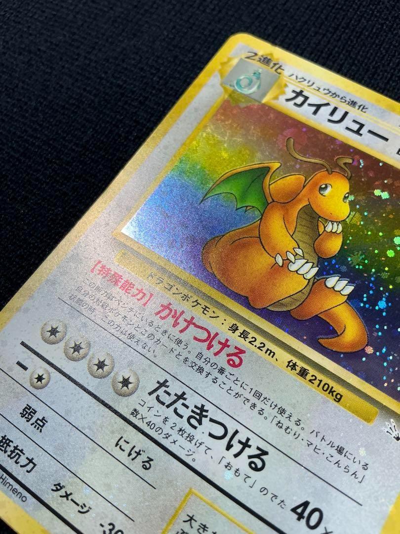 【Heavy Holo Bleed】 Dragonite Vintage 旧裏