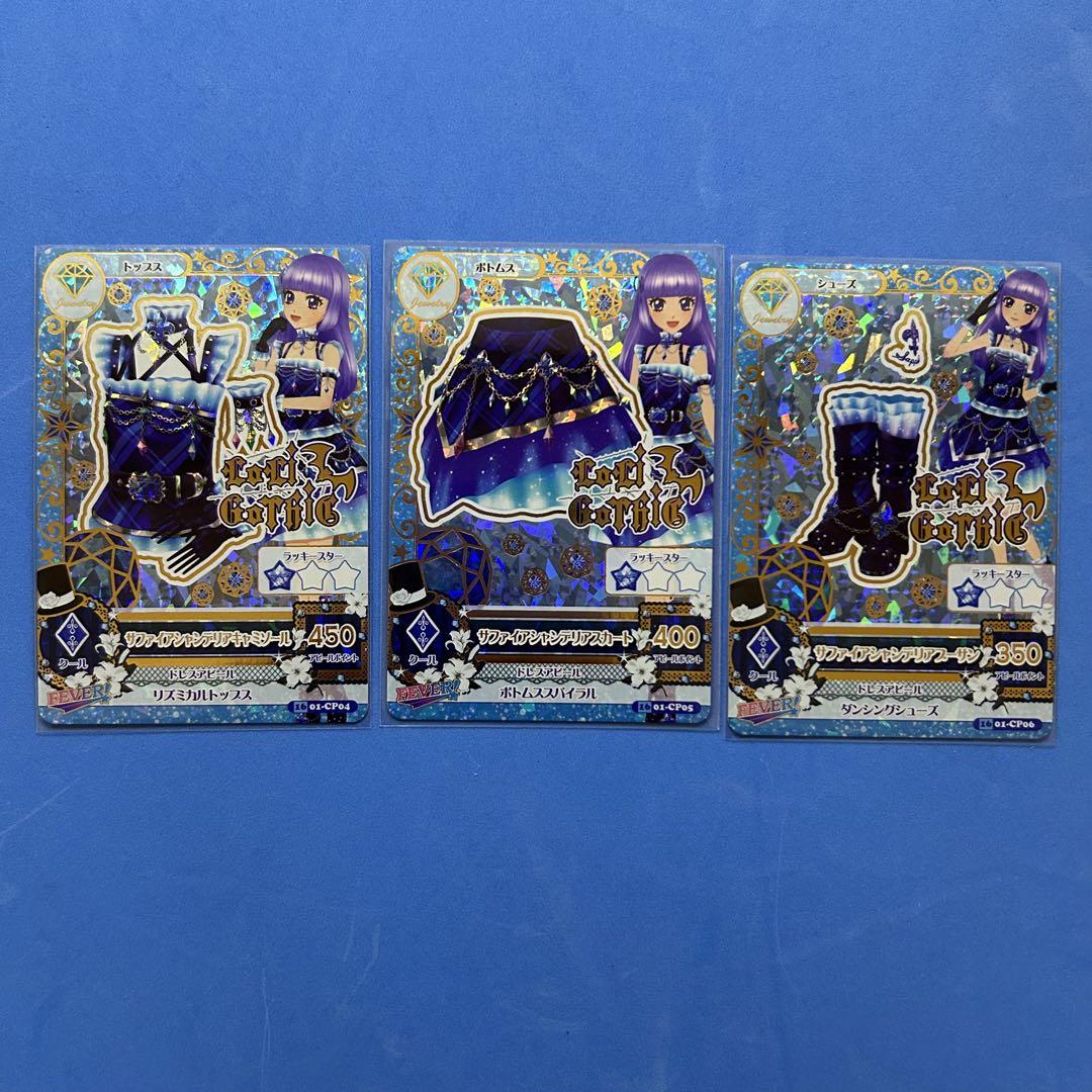 アイカツ ジュエリーコーデ 一式 コンプセット 画像3
