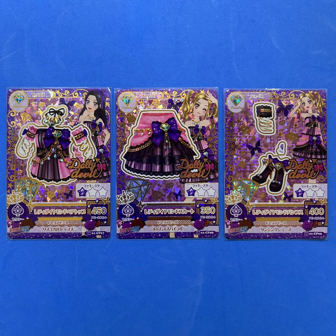 アイカツ ジュエリーコーデ 一式 コンプセット 画像5