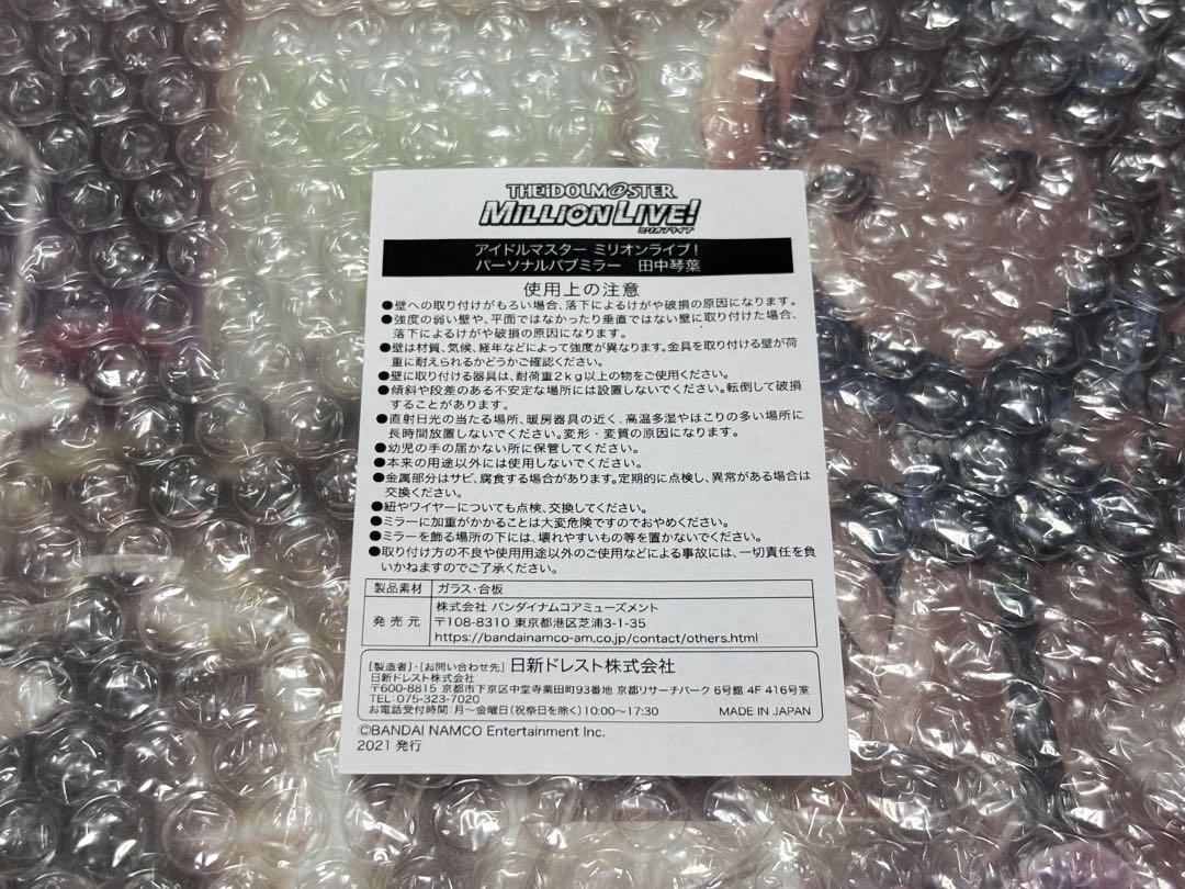 アイドルマスター ミリオンライブ！ パーソナルパブミラー 田中琴葉