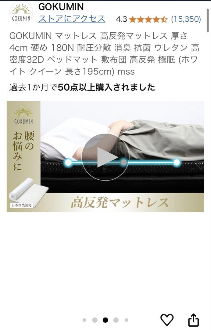 GOKUMIN ごくみんマットレストッパー　高反発 160×195×4 クイーン