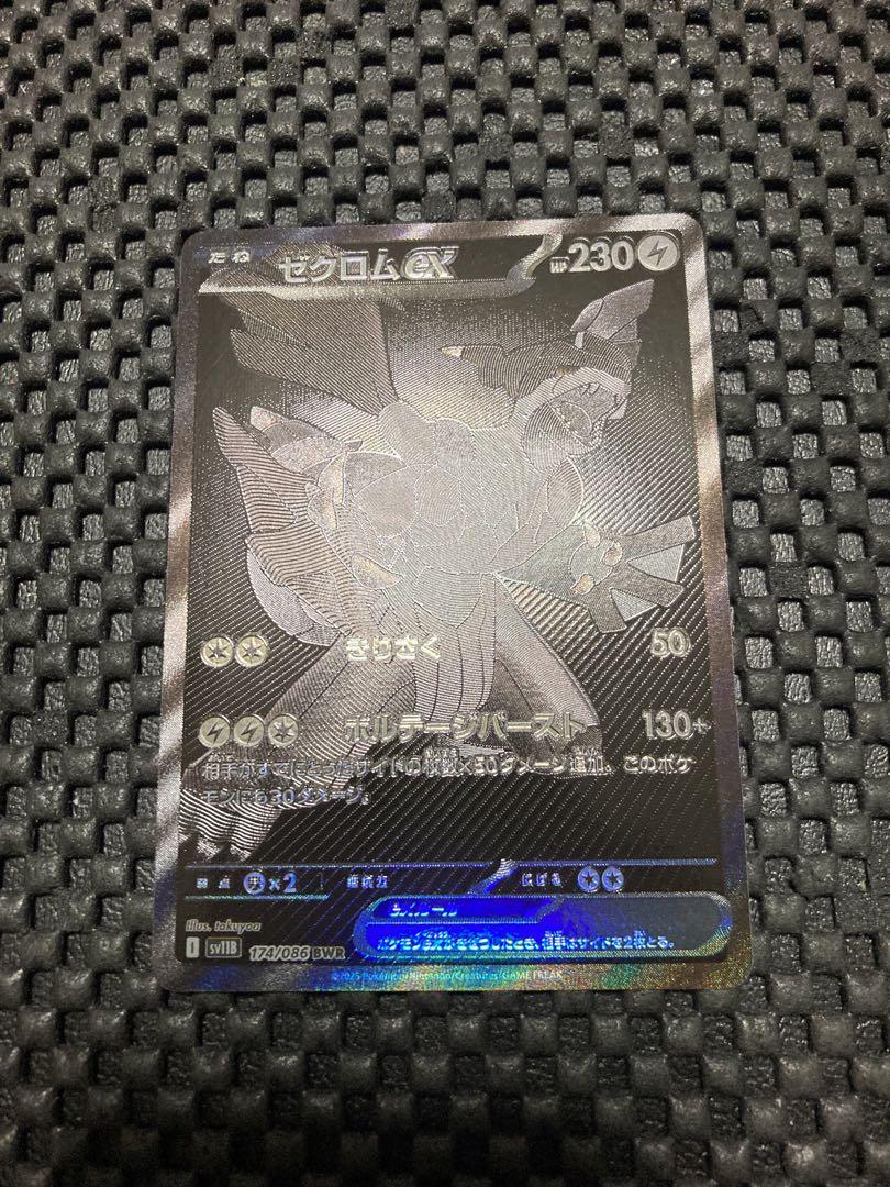 ゼクロムex BWR　ブラックボルト　ポケカ　値下げ不可　ポケカ　値下げ不可 ゼクロムex BWR ブラックボルト ポケカ 値下げ不可 - メルカリ