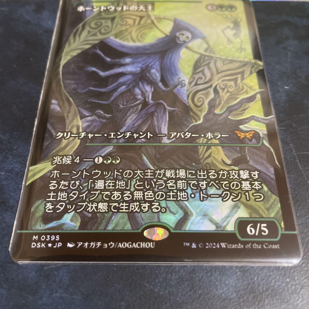 mtg ホーントウッドの大主　ショーケース　foil 買取相場】-MtG-(英)ホーントウッドの大主 / Overlord of the