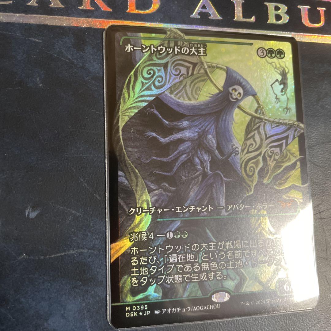 ホーンウッドの大主人 ショーケースfoil 日本語版一枚 MTG