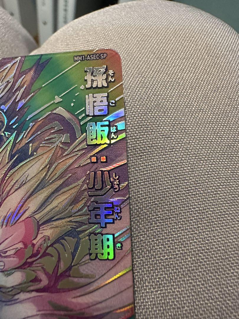 スーパードラゴンボールヒーローズ MM1-ASEC SP 孫悟飯：少年期