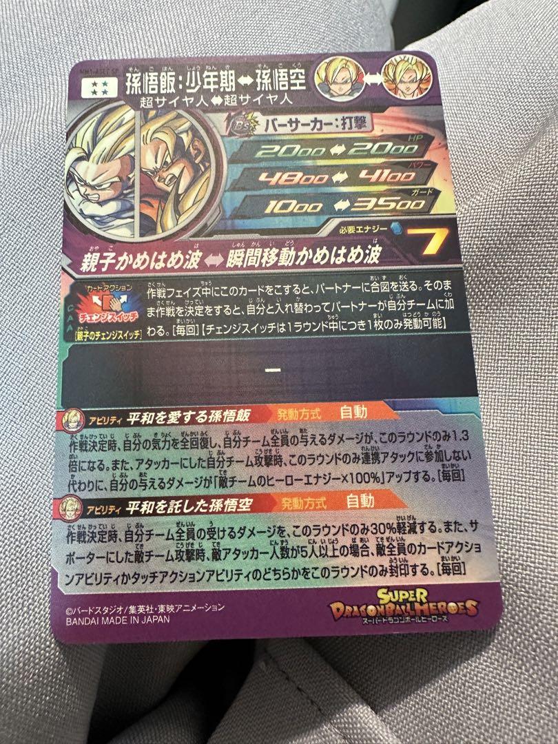 スーパードラゴンボールヒーローズ MM1-ASEC SP 孫悟飯：少年期