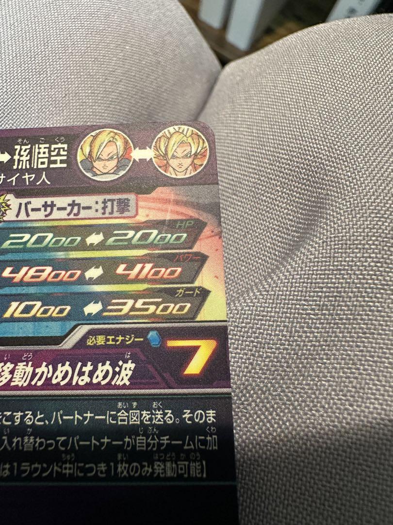 スーパードラゴンボールヒーローズ MM1-ASEC SP 孫悟飯：少年期