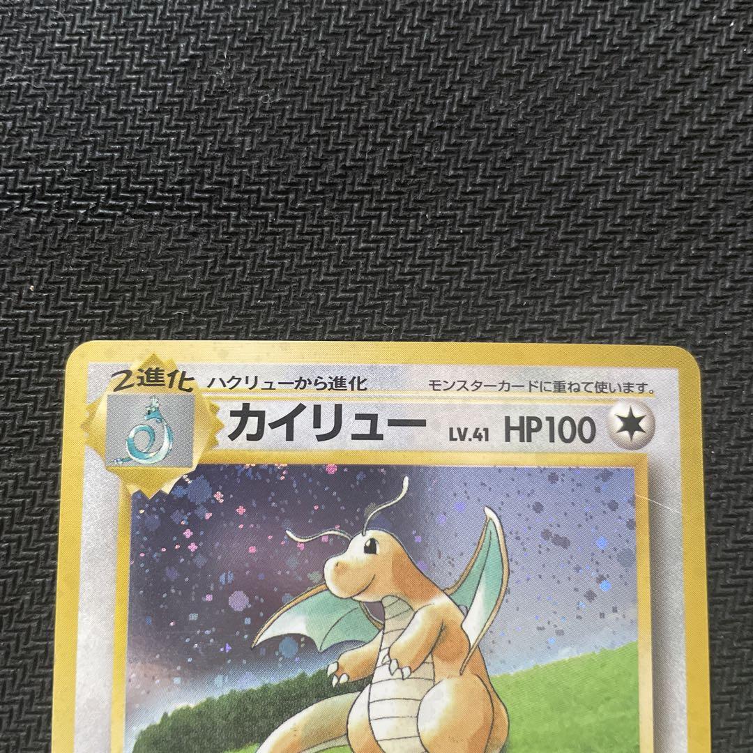 ポケモンカード 旧裏 キラ カイリュー GB
