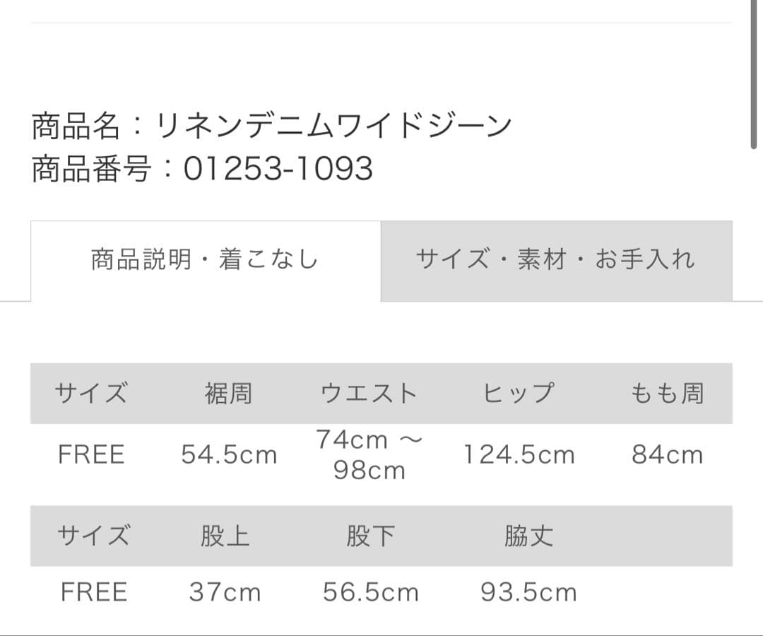 今期ネストローブ リネンデニムワイドジーンズ
