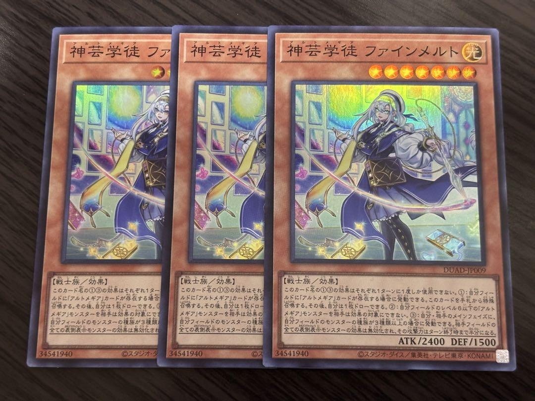 遊戯王 神芸学徒 ファインメルト スーパー 3枚 アルトメギア